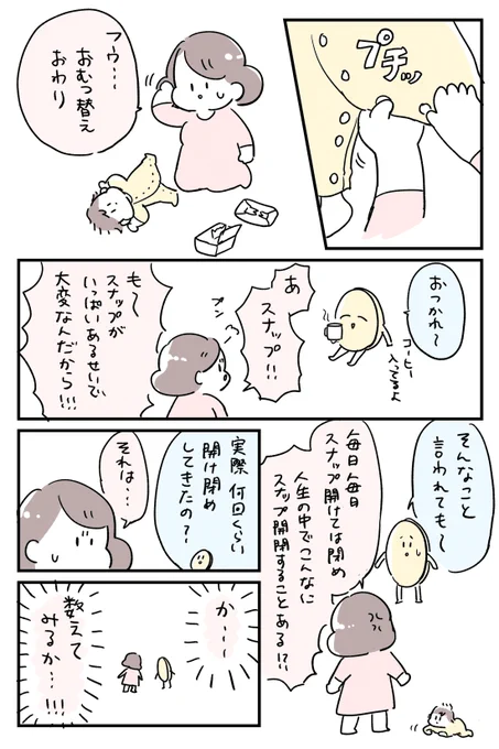 私とスナップボタンの痴話げんかについてです 