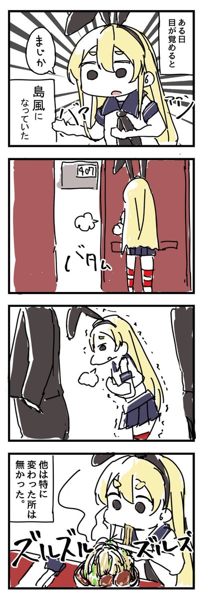 #いい絵を描くのでフォローしてください 
最近島風になった、レポ漫画描いてます。 