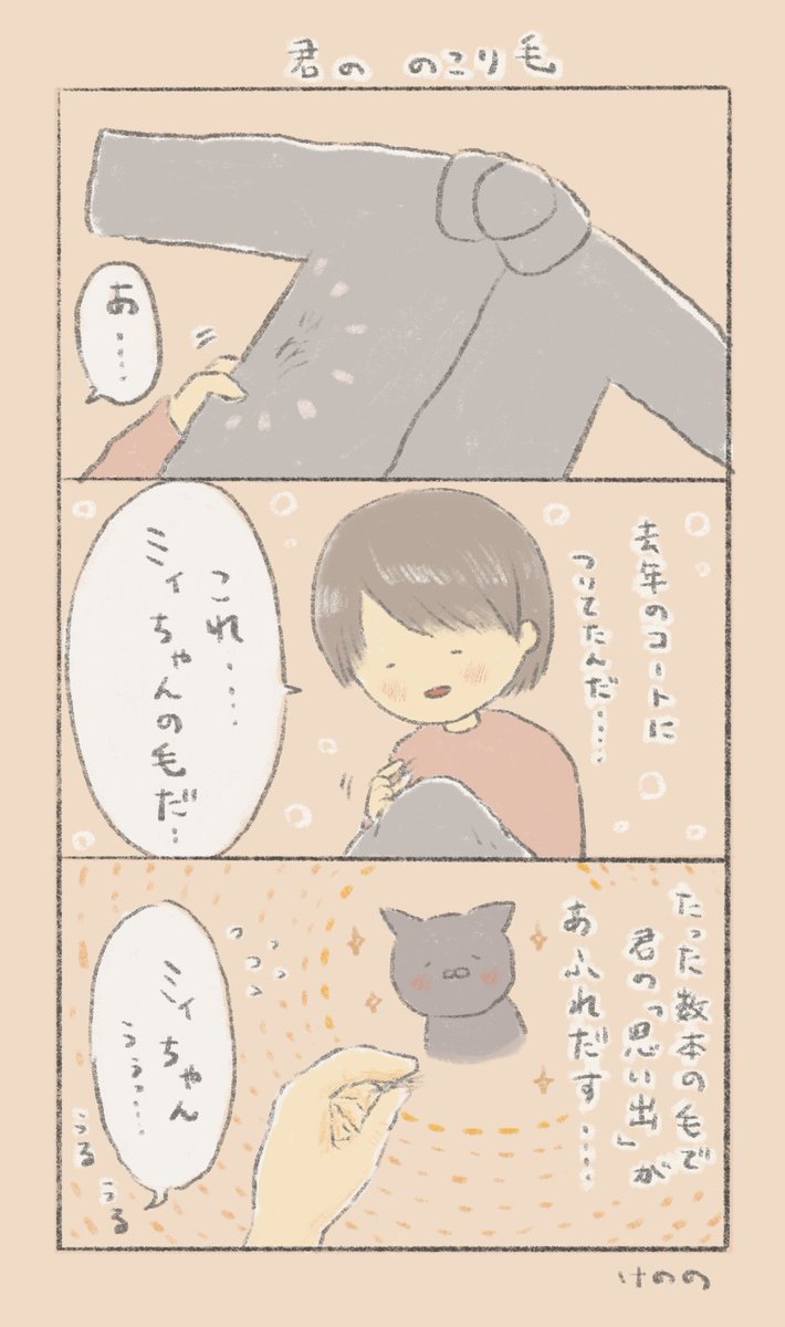 ねこちゃんのほっこりする四コマを描いてます?ペットロスの方へ向けた作品も描きます?
#いい絵を描くのでフォローしてください 