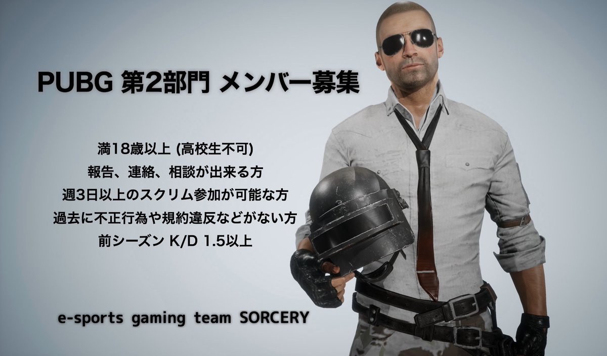 TeamSORofficial's tweet photo. 【 🔥PUBG部門 メンバー募集🔥 】

メインメンバー2名の募集です。

DMにて質問や応募を承っておりますので、お気軽にご連絡下さい。

#PUBG #PUBG募集 #PUBGメンバー募集 #SORCERY https://t.co/wpFHfeSwTk