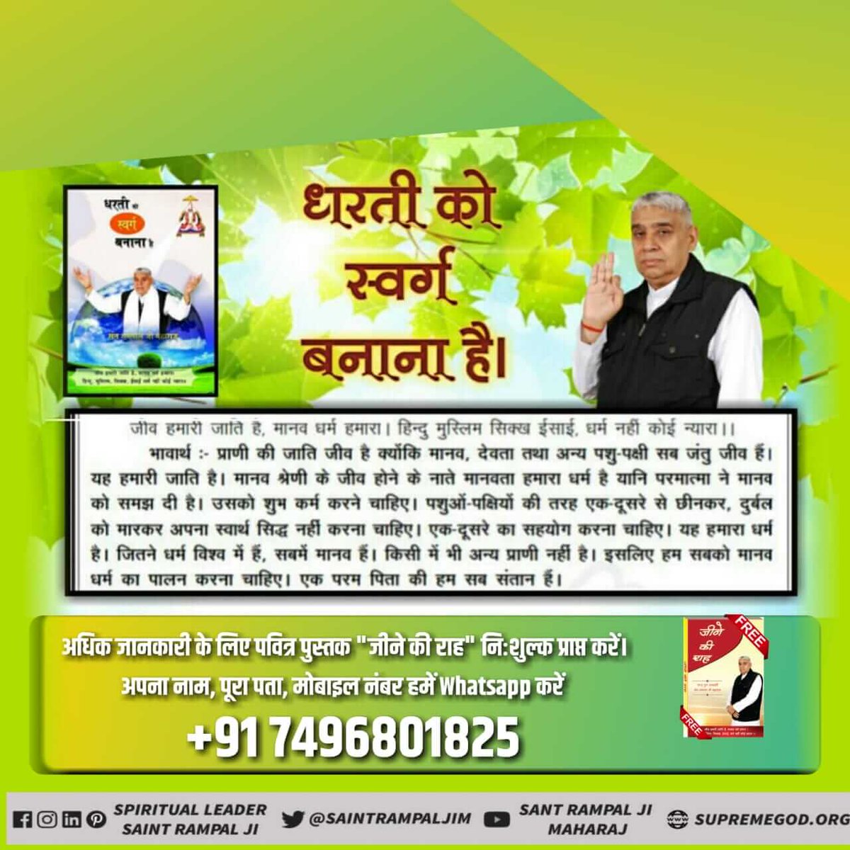 IShishpalmeena's tweet photo. *#धरतीको_स्वर्ग_बनानाहै*
After joining Saint Rampal Ji Maharaj, all types of diseases of the body will be destroyed. All types of drugs will be released. With a little income for living, work will be done. Poverty will end. https://t.co/pii46y6ejT