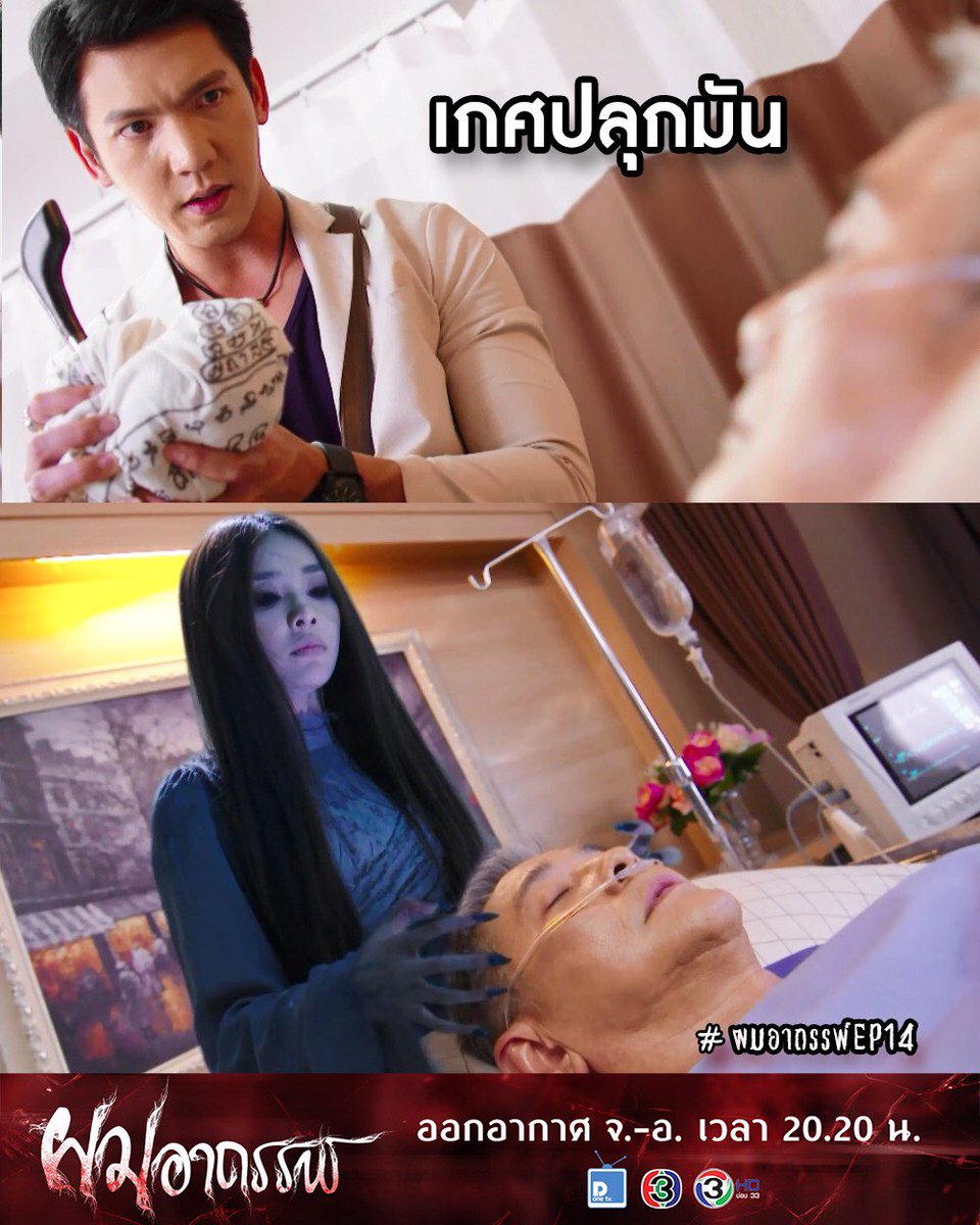 dairangok's tweet photo. ปกรณ์ น่ากลัว มาก #ผมอาถรรพ์ep14 https://t.co/DSxFWoXLgJ