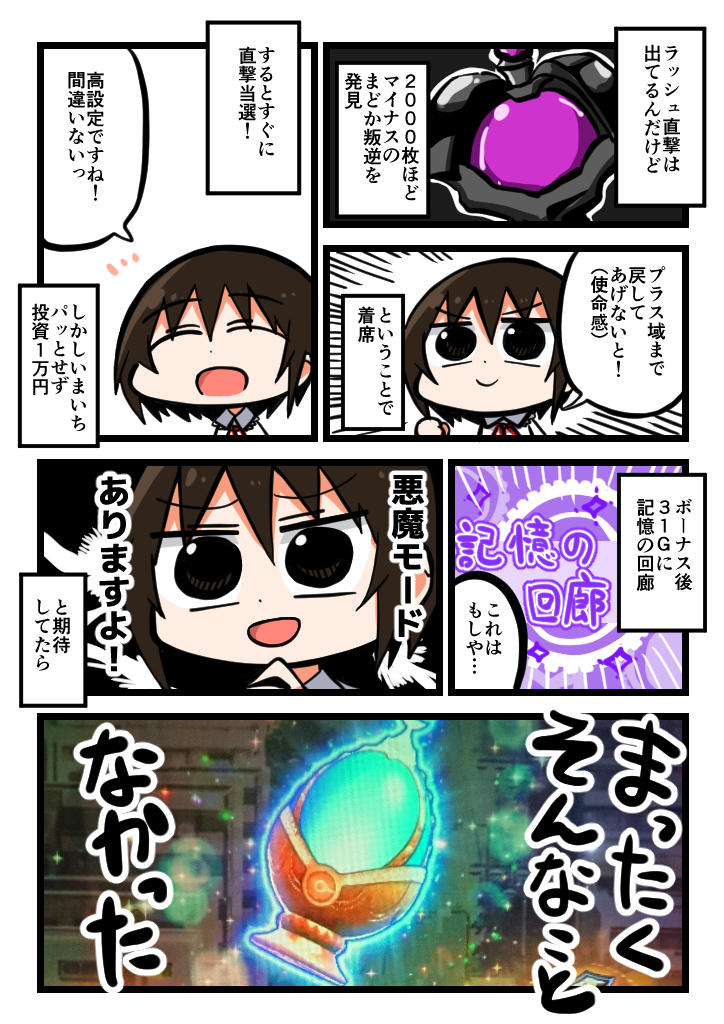 まどか叛逆を打ってきました。
#パチ漫画描かせて #パチスロ 