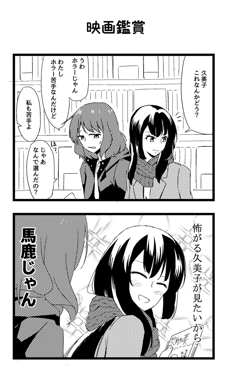 くみれい 映画鑑賞 