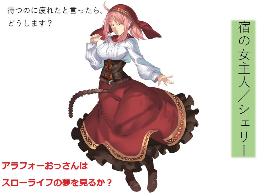 サイトウアユム 5月1日 クロの戦記6 発売 Pa Twitter 2月26日は つ 2 つ 2 む 6 で ラッピングの日 です と言うわけで アラフォーおっさん はスローライフの夢を見るか より宿屋の女主人シェリーです 髪を包んでます 強引ですが この波に乗るの