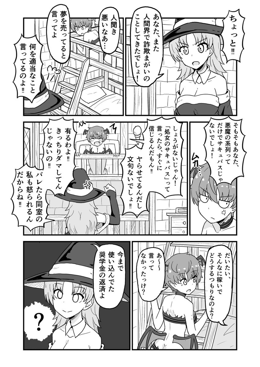 処女のサキュバス 