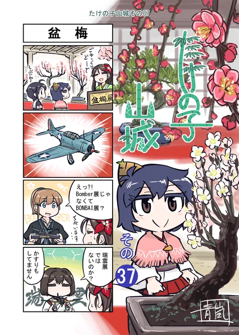艦これ漫画 たけの子山城その37 