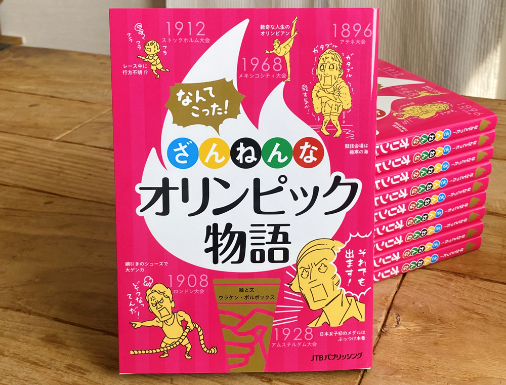 え?何?NBAとシーズン被るから、ほんの数ヶ月先にもオリンピック延期もできないってどういうこと?って人に読んでほしい漫画書きました。

『なんてこった! #ざんねんなオリンピック物語』 https://t.co/pMHpKD44r4

東京五輪の開催判断、期限5月か 新型肺炎でIOC委員が見解
https://t.co/oXOAUg8oKF 