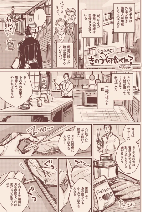 オーベルシュタインの「きのう(ひとりで)何食べた?」1/2

オベが自分の晩飯と犬の餌を用意するだけのまんが。続きは明日〜 