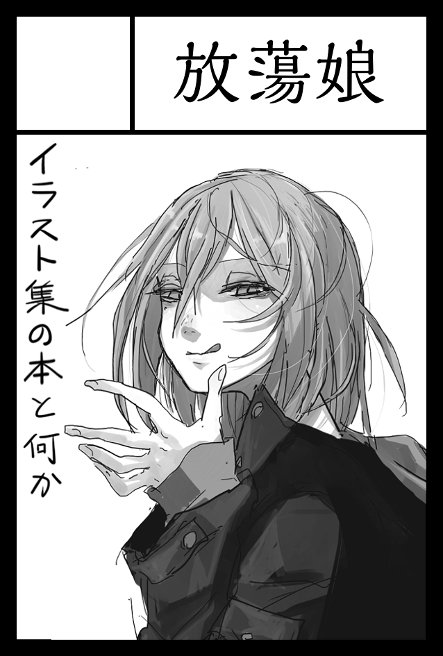 コミティア132申し込んでます。
受かったり受からなかったりしてくれ～ 