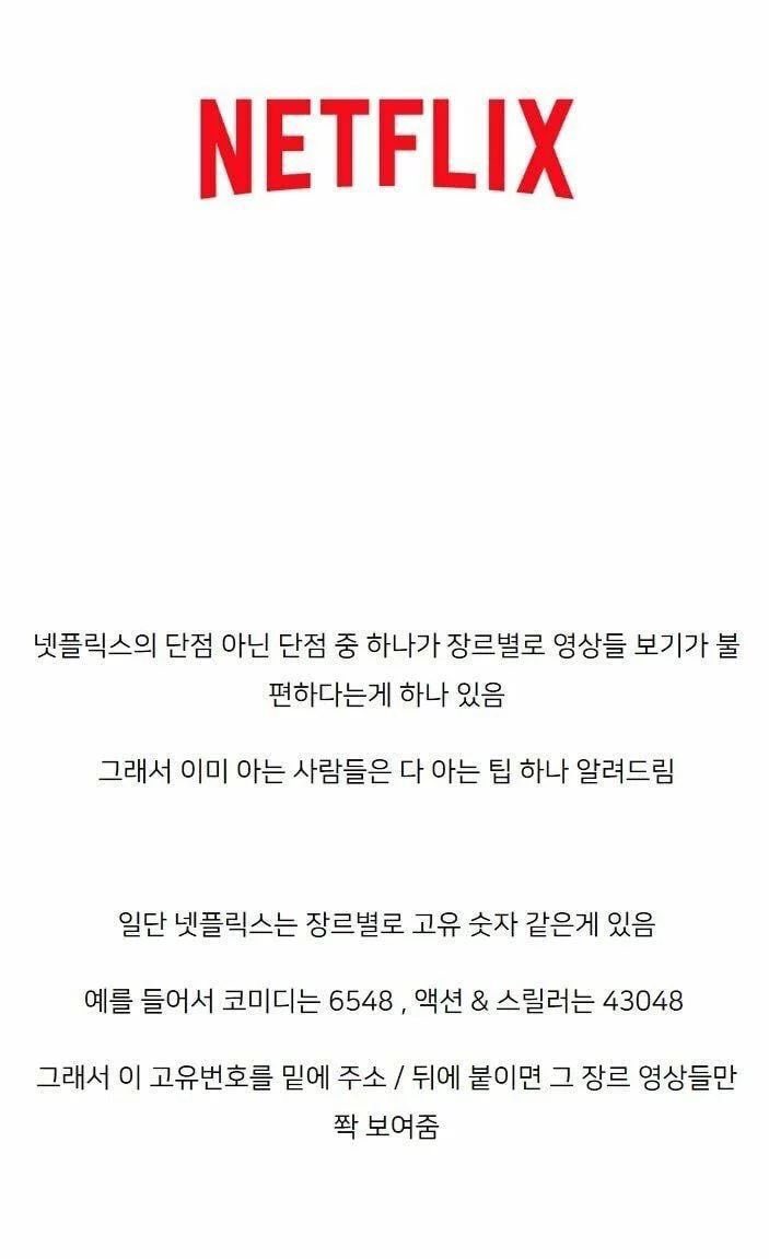 mymaum_'s tweet photo. 넷플릭스 꿀팁 https://t.co/M55aycTQrm