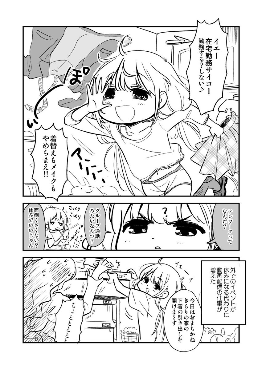 あんきら漫画『在宅勤務』 