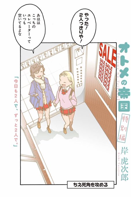 オトメの帝国更新しました!今回は特別編5コマです。疲れた時や寂しい時によく効きます。よろしくお願いします!https://t.co/spQVN2MQkw 