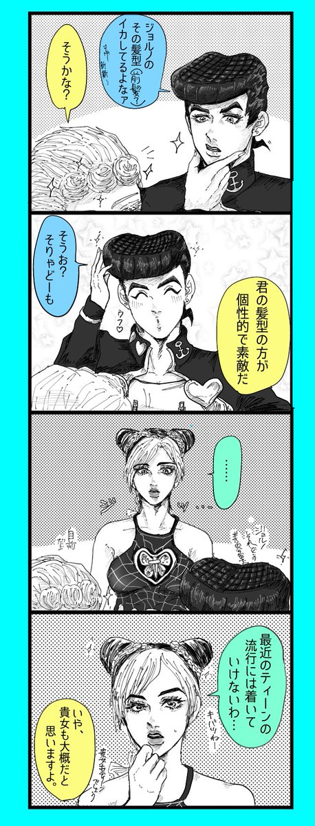 ジョルノと仗助そして徐倫
(混部)(言語の壁なんてないよ!) 