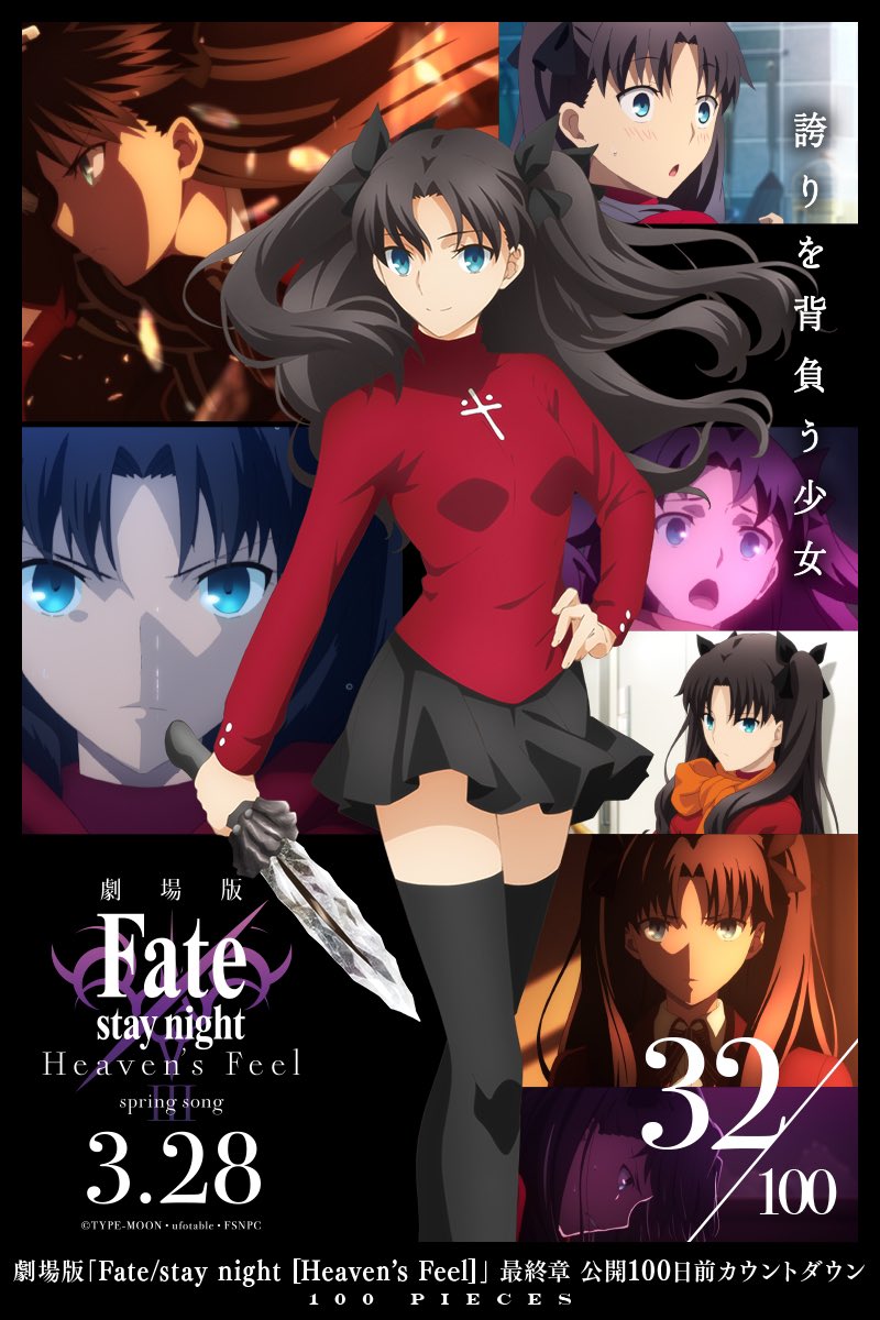 Fate Stay Night En Twitter 32 100 Pieces 劇場版 Fate Stay Night Hf 最終章公開カウントダウン T Co Jffbasqwit 最終章のキャライラストを公開中 第三弾は遠坂凛です 最終章は3月28日 土 公開です T Co Uju8wff2uj Fate Sn Anime