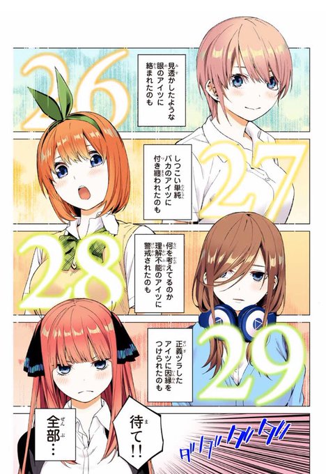 五等分の花嫁最新話のtwitterイラスト検索結果