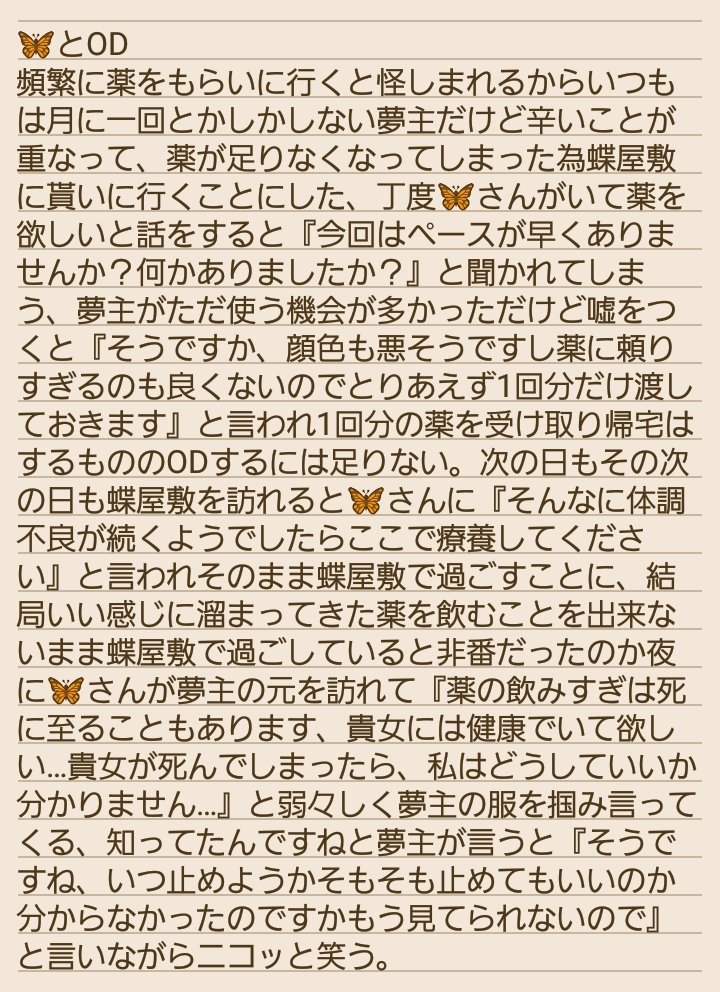kmtプラス #kmtマイナス 自傷癖のある夢主 (🔥🦋)↑ツリー元に（🎴⚡🐗）