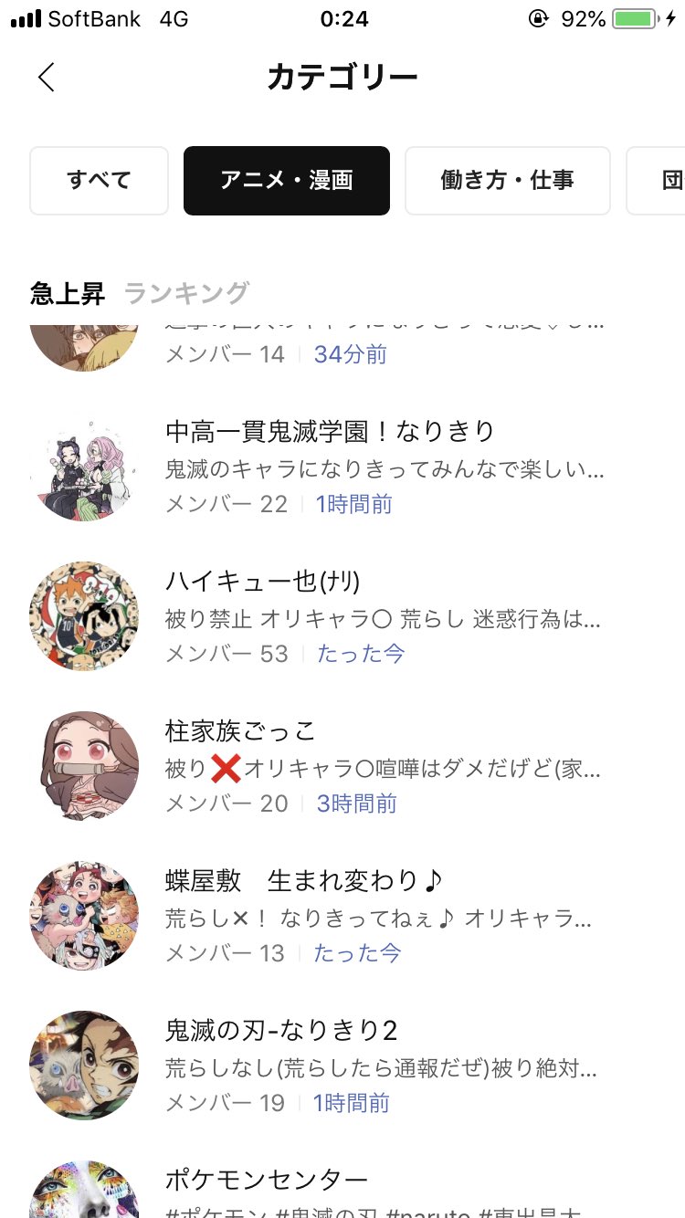 Lineのオープンチャットにいにしえのなりチャ文化が継承されている 黒歴史に震える人多数 話題の画像プラス