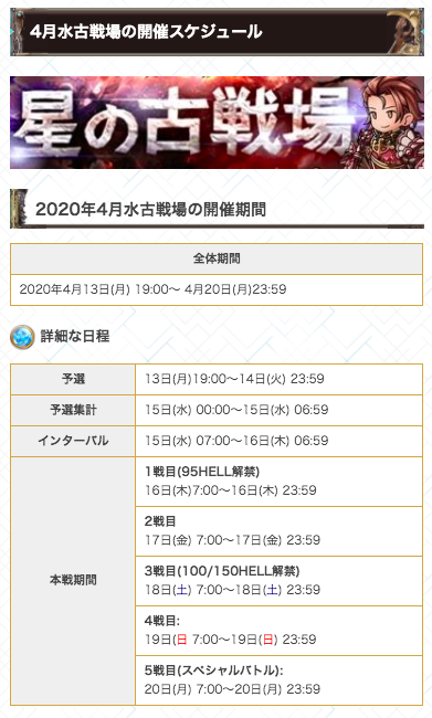 グラブル攻略 Gamewith Twitterren 次回古戦場は4月13日 月 から水有利で開催 本戦は3日目 4日目が土日という日程に 4月 水古戦場開催情報はこちら T Co Dyamij5ccy グラブル