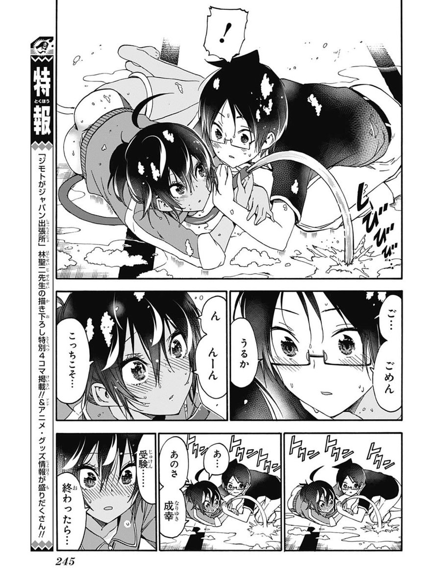 天然甘栗 通販受付中 ちなみに私が 成幸の気持ちはうるかに向いているのでは と最初に思ったのが問1の 密着シーンで これまでの成幸なら慌てて謝りながら体をどかすところを 他の水泳部員が来るまで動かない様子でオチの文乃の如く んん となっ