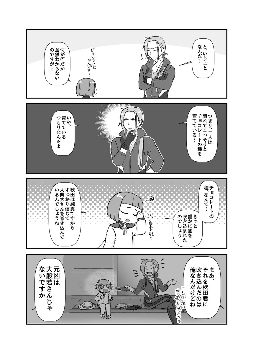 みつよと秋田君の組み合わせ、実は以前に描いてたな~ということを思い出したので回想実装記念に再録します。反さんとのでんまえ合同誌のものなのでベースがでんまえなんですが秋田君との会話の方が多いっていう…
まだ手探り期で色々技術不足が目立つんですが見て頂けると嬉しいです。