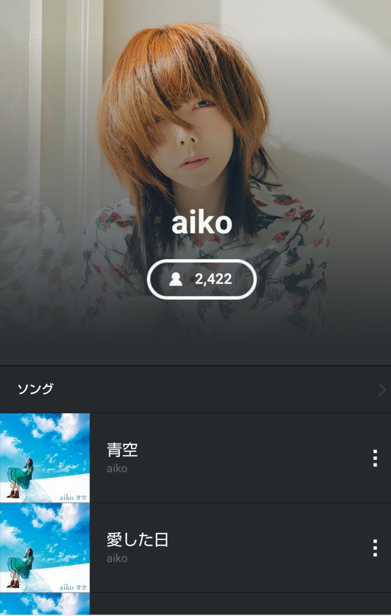 Aiko サブスク
