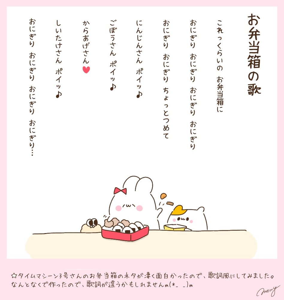 Merry家 めりーけ Lineスタンプ販売中 Twitterissa ネタフェスジャパン面白かったなぁ Lineスタンプ 絵文字 着せ替え T Co 96xq3uq7mw Merry家 めりーけ タイムマシーン3号 おべんとうばこのうた イラスト好きと繋がりたい イラスト Merry家 めりーけ Lineスタンプ販売中 Twitterissa ネタフェスジャパン面白かったなぁ Lineスタンプ 絵文字 着せ替え T Co 96xq3uq7mw Merry家 めりーけ タイムマシーン3号 おべんとうばこのうた イラスト好きと繋がりたい イラスト