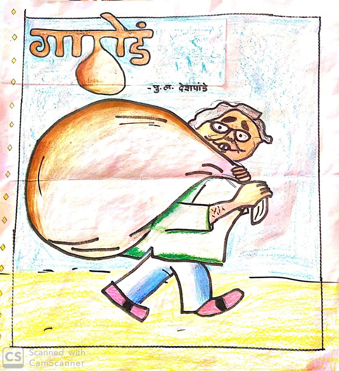 माझी मुलगी पलक चे ड्रॉइंग इ ५ वी