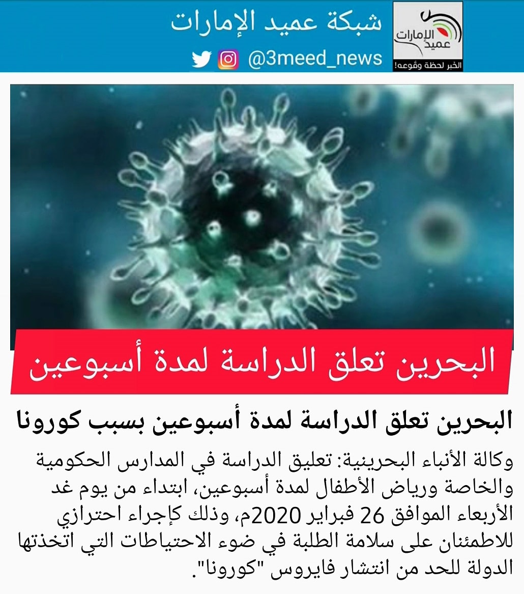 ট ইট র شبكة عميد الإمارات وكالة الأنباء البحرينية تعليق