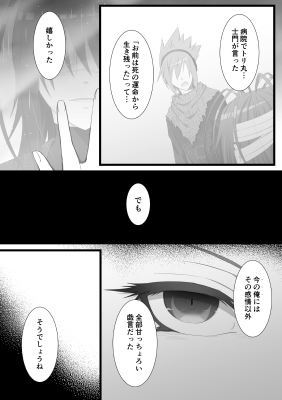 砂の会話
#双星の陰陽師 