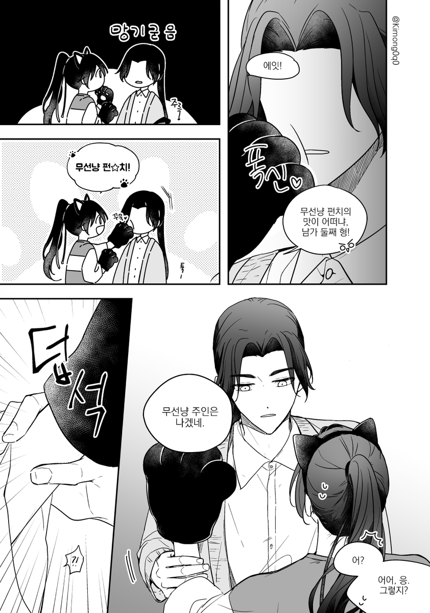 망무 현대au로 고양이의 날(4일이나 지나버렸지만)
#魔道祖师 #마도조사 #MDZS 