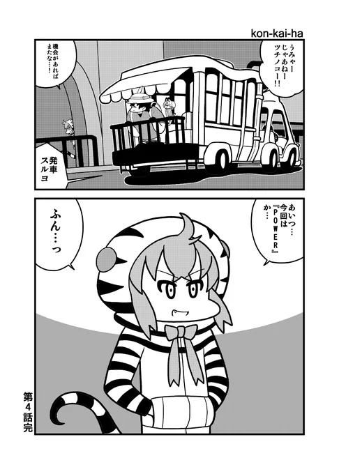 ぱわーちゃん第4話② 