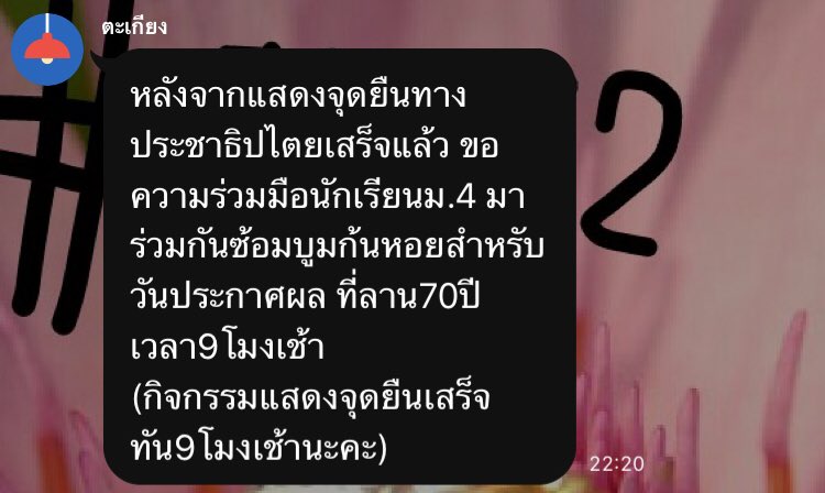 emmargana's tweet photo. #เกียมอุดมไม่ก้มหัวให้เผด็จการ มันเริ่ดนะ แสดงจุดยืนละพัยอุดหนุนระบบอุปถัมภ์ต่อ https://t.co/cdQ77ylaTp