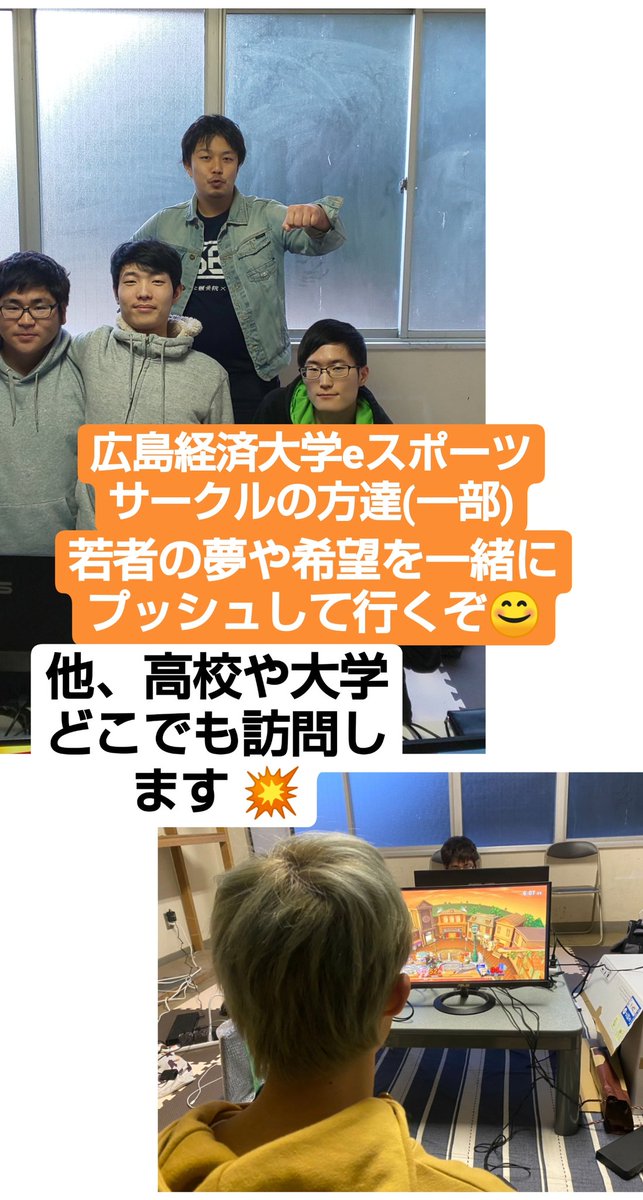 広島県eスポーツ協会 tweet media