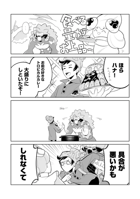 頑張れ!メスゴリラちゃん(ゴリランダーと男主人公の漫画) 