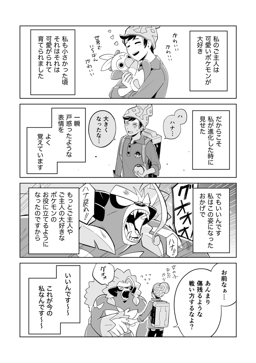 頑張れ!メスゴリラちゃん(ゴリランダーと男主人公の漫画) 