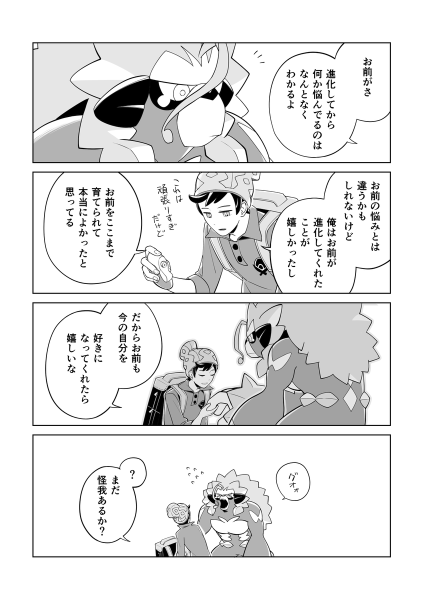 頑張れ!メスゴリラちゃん(ゴリランダーと男主人公の漫画) 