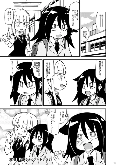 わたモテ漫画
加藤さんと自販機パカパカするお話 