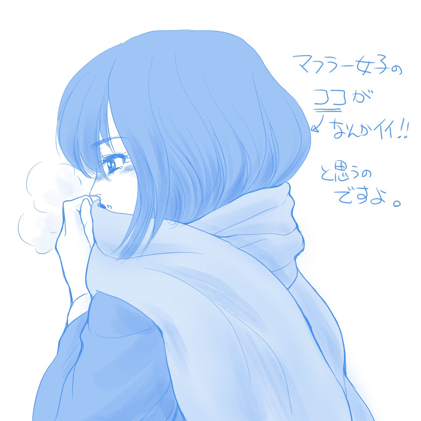 椎ノ季薫 Skeb募集中 ちょっと息抜きにマフラー女子描いてみた マフラー にくるまれてる感じの女子が可愛らしいなぁと感じるんですが 特に後ろ髪の もこっ としてるのが良いなぁと これ 長髪の男性では逆に引いてしまうシーンかもですが