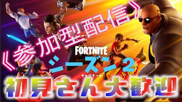 oneroom3219's tweet photo. 【改めて告知】😁✨
今夜はフォートナイト参戦型でーす!😳
バトロワ系で強くなった私の力を見せてやる!!🤣
フォートナイト)26日 19時~
https://t.co/F90iDhGpdC
引用リツイートからもどうぞ!🎶
#fortnite
#参加型
#初見さん大歓迎 https://t.co/gUgzlpoEty