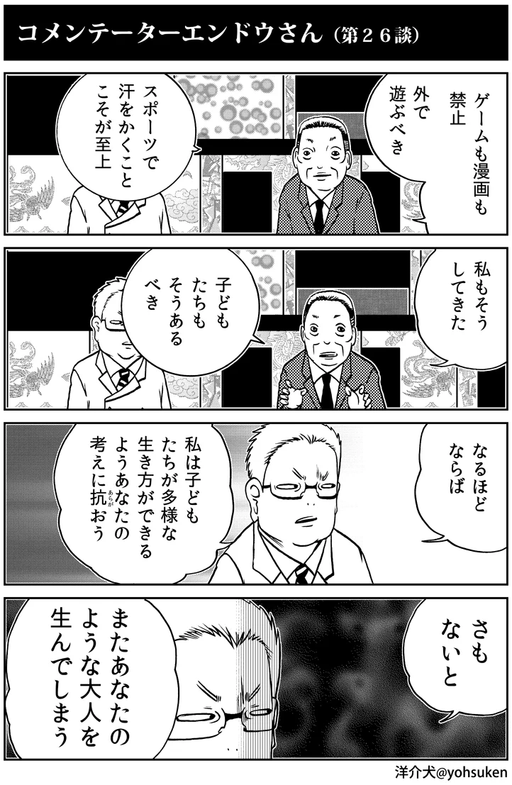 思わず拍手を送りたくなる。「子どもは〇〇すべき」の意見に抗うコメンテーターの言葉が素敵。