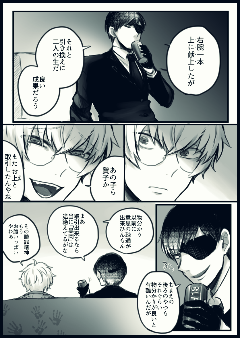 四ツ目さんと黒岡さんのあれそれ 