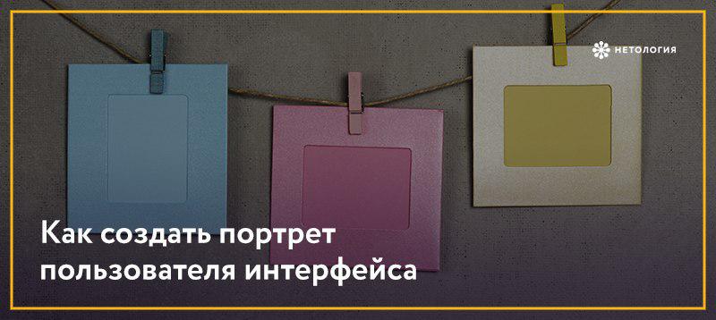 — Ого, чей это портрет? 👨‍🎨
— Сегмента целевой аудитории. Не смотри, я еще не закончил!

 Учим, как создать портрет без красок и карандашей → netolo.gy/fjN