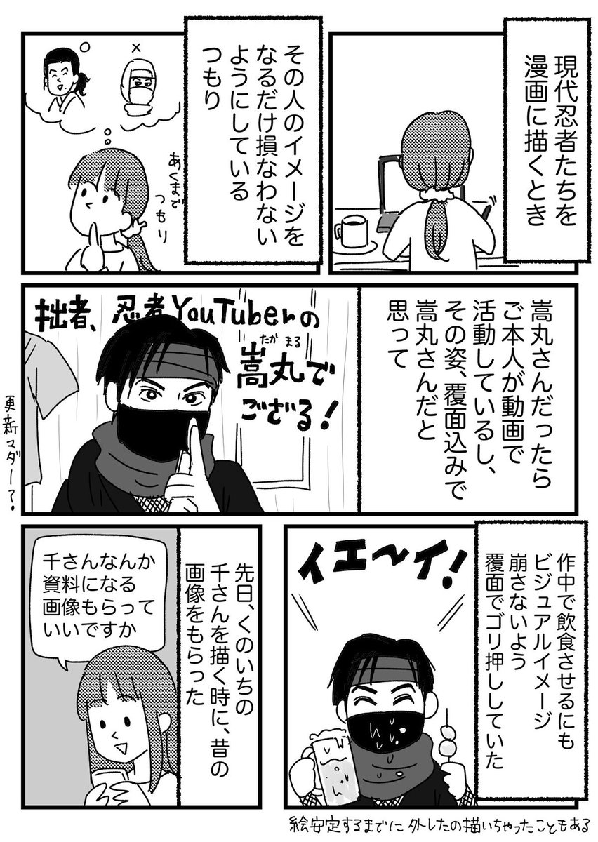 一部の忍者にとって覆面は臓器って話
おまけはブログに→
https://t.co/8dIKD9yE48
まだ忍者月間なので忍者のひみつを明かすよ 