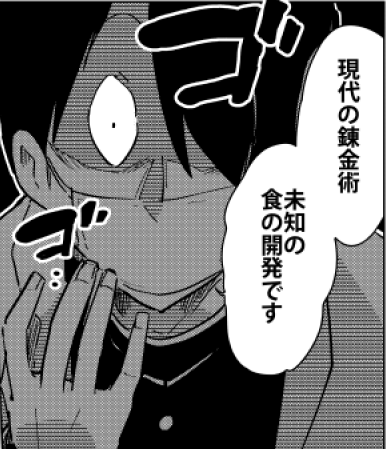 桐谷さん納品ー。科学飯第二弾です。 