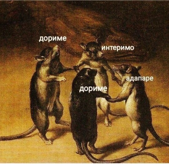 Вчера мне приснились 4 крысы танцующие лебединое озеро