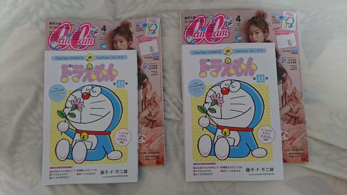 ヤマアラシ コレクターズアイテムとして買ったけどcancamの別冊付録 エモいドラえもん Comics はかなり良かった メッセージ 人気エピソード 名言 名場面集もさることながら ドラえもんだらけ の ついにくるった がそのままなのが素晴らしい そこ ヤマアラシ コレクターズアイテムとして買ったけどcancamの別冊付録 エモいドラえもん Comics はかなり良かった メッセージ 人気エピソード 名言 名場面集もさることながら ドラえもんだらけ の ついにくるった がそのままなのが素晴らしい そこ