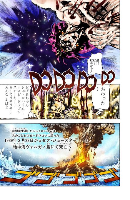 【ジョジョ記念日】 本日2月28日はッ! カーズがヴォルガノ島でジョセフ.. ダチコー さんのマンガ ツイコミ(仮)