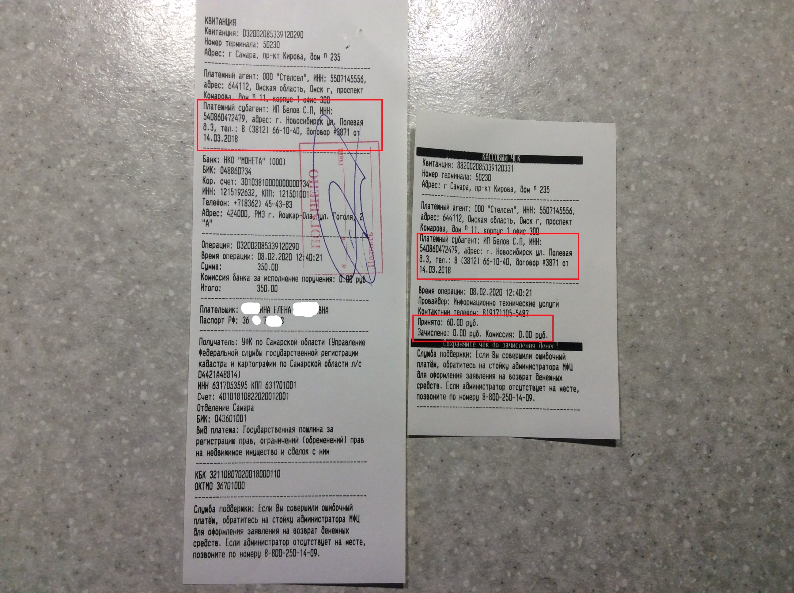 Уин на квитанции платежное поручение. Номер квитанции об оплате. Номер платежного документа в чеке госпошлины. Номер уин в квитанции жкх. Квитанция об оплате государственной пошлины номер.
