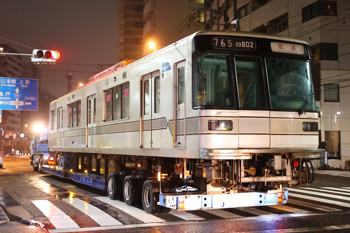 た ら ら ん 東京メトロ日比谷線03系 03ｰ102f 802号車 千住への陸送 廃車回送の76s表示のままでした